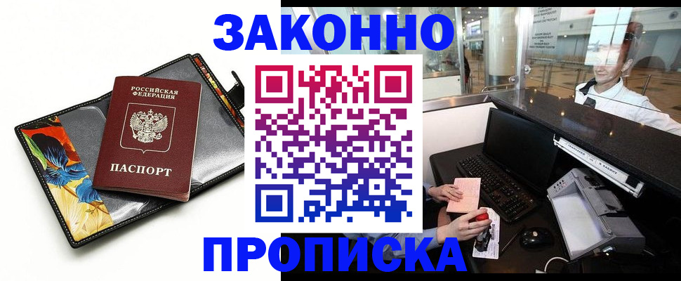 прописка 2025 в Новоульяновске